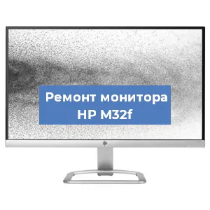 Замена разъема HDMI на мониторе HP M32f в Белгороде